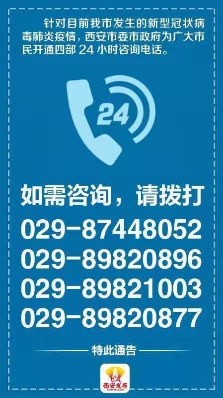 疫情不息，服務(wù)不止 西安24小時咨詢電話的堅(jiān)守與擔(dān)當(dāng)